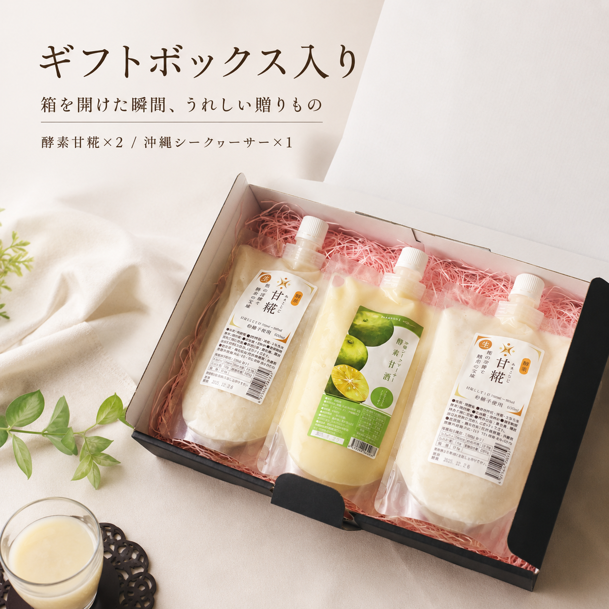 仲宗根糀家セレクション 甘糀ギフト（甘糀600g2つ・甘酒シークワーサー1つ）