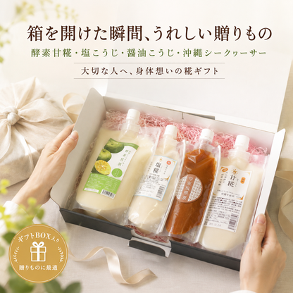 仲宗根糀家セレクション バラエティーギフト（甘糀セット＋塩こうじ＋醤油こうじ）