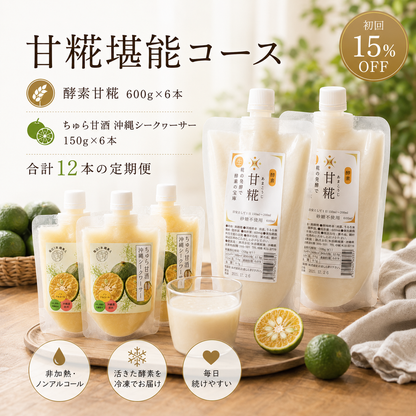 甘糀堪能コース