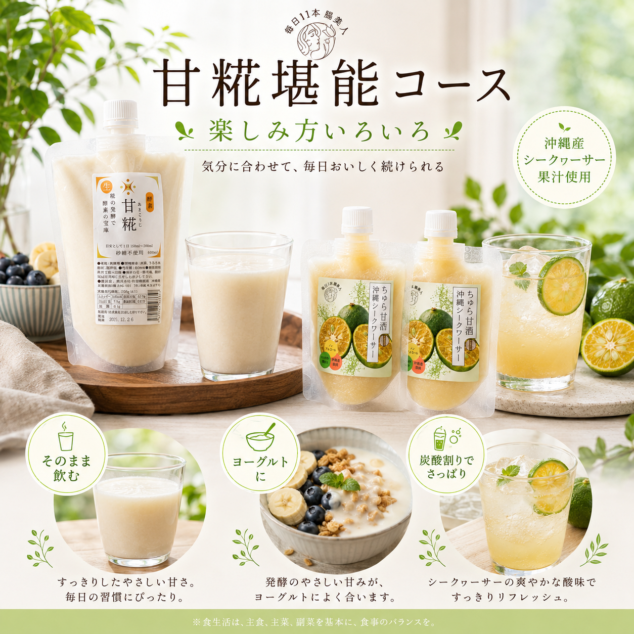 甘糀堪能コース