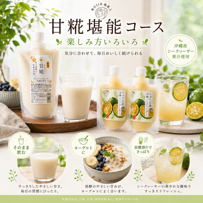 甘糀堪能コース