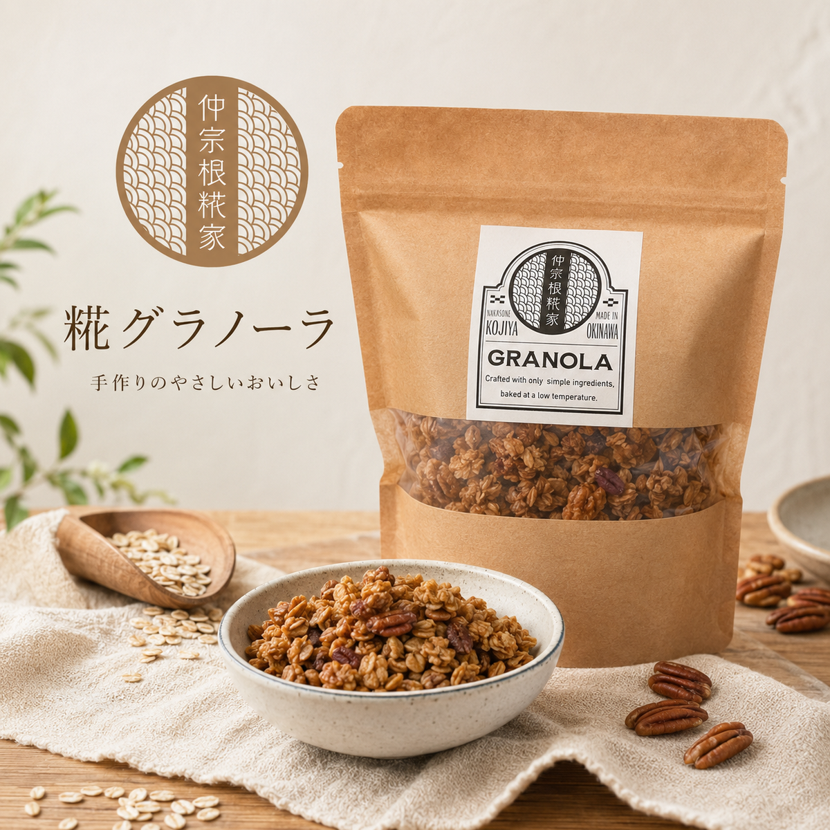 糀のグラノーラ