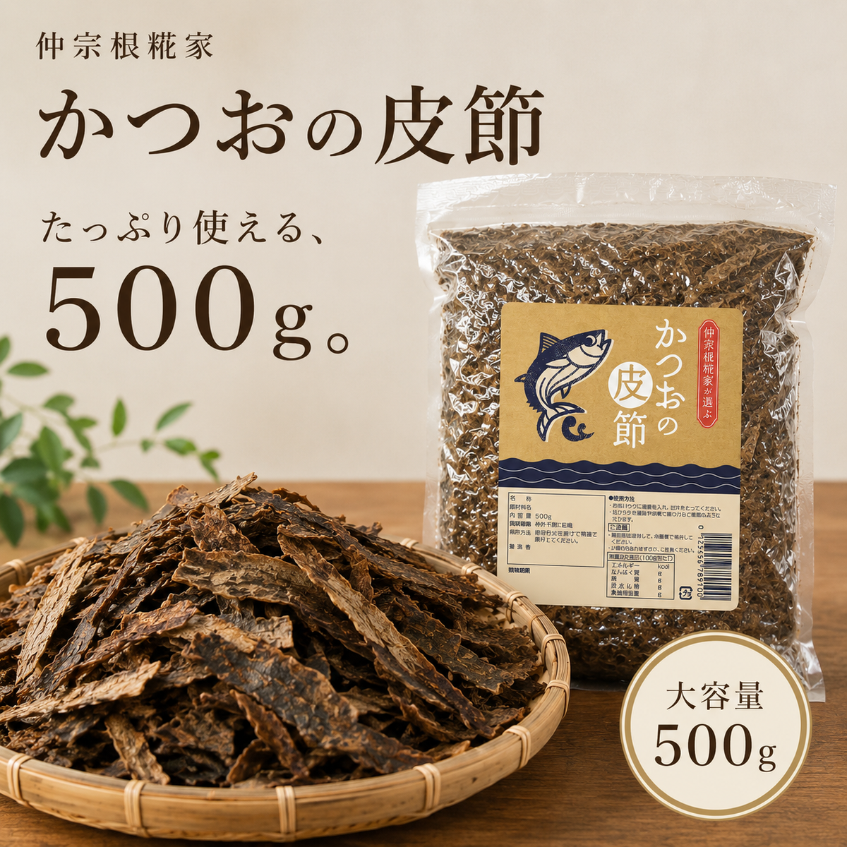 カツオの皮節