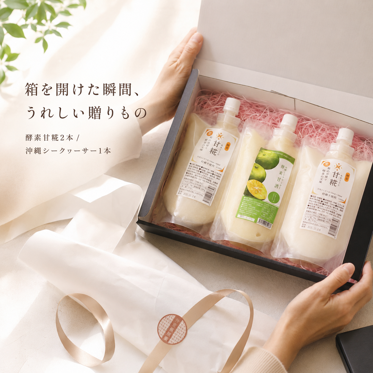 仲宗根糀家セレクション 甘糀ギフト（甘糀600g2つ・甘酒シークワーサー1つ）