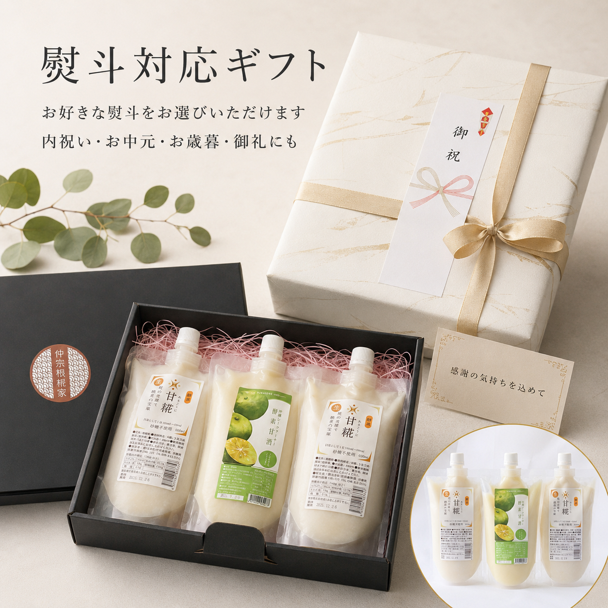 仲宗根糀家セレクション 甘糀ギフト（甘糀600g2つ・甘酒シークワーサー1つ）