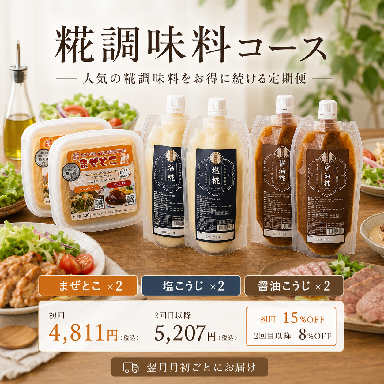 糀調味料コース