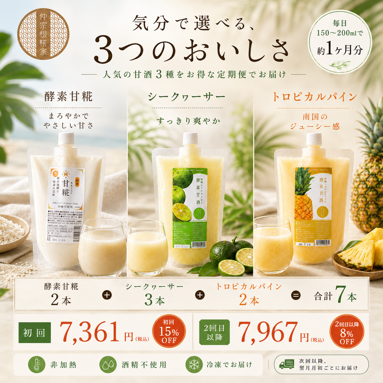 大人気甘酒飲み比べコース