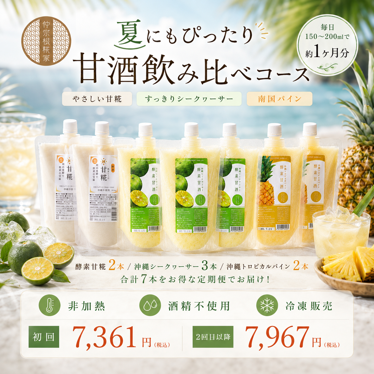 大人気甘酒飲み比べコース