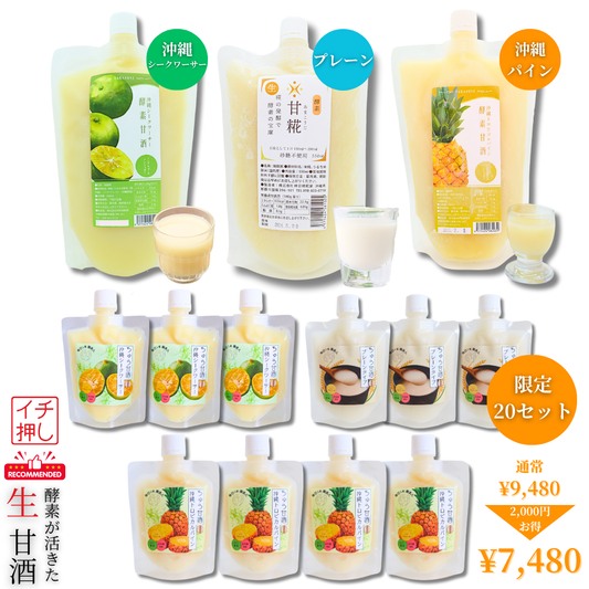 8月5日（発酵の日）20セット限定：仲宗根糀家セレクト