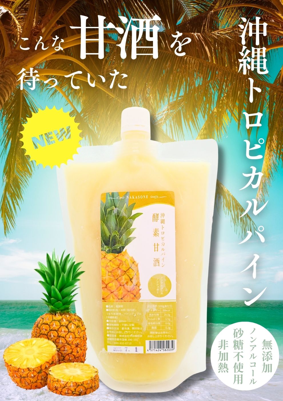 株式会社仲宗根糀家_沖縄生まれの生麹オンラインショップ