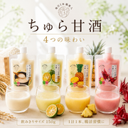 毎日甘酒_1日飲み切りサイズ（150ml）