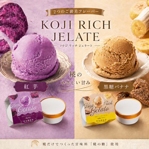 KOJI RICH JELATE（糀リッチジェラート）