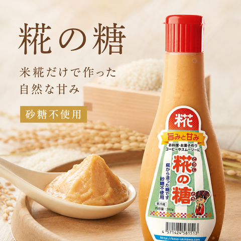 糀の糖
