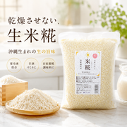 生米こうじ