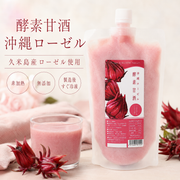 酵素甘酒 沖縄ローゼル