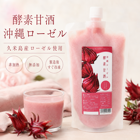 酵素甘酒 沖縄ローゼル