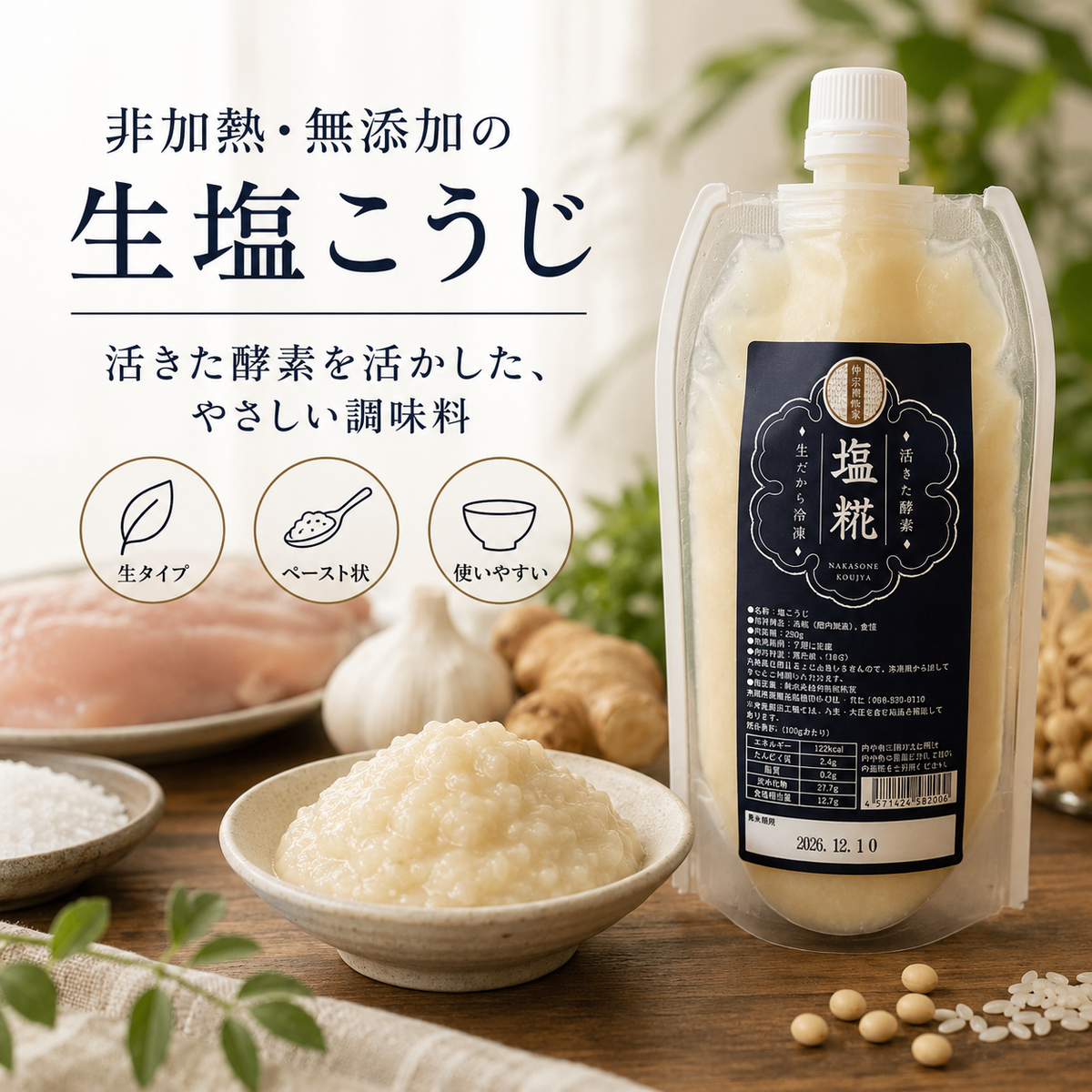 生塩こうじ