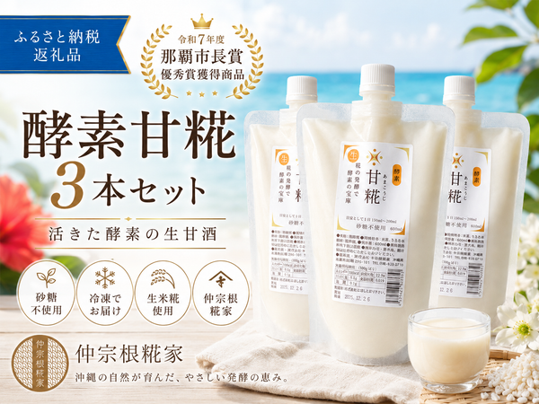 酵素 甘こうじ 600g×3